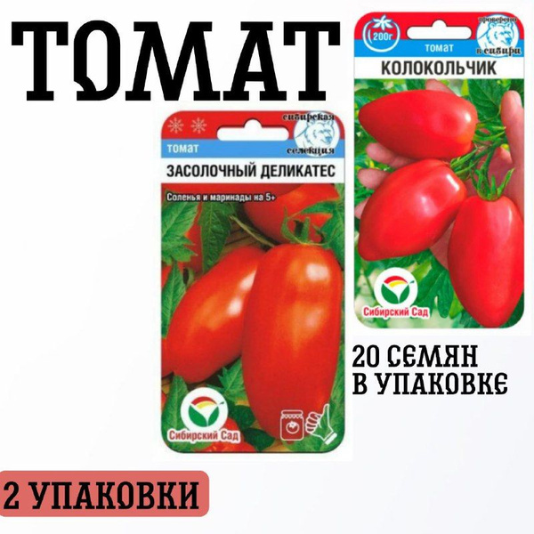 Томаты Сибирские Сортовые Семена колокольчик, засолочный деликатес ...