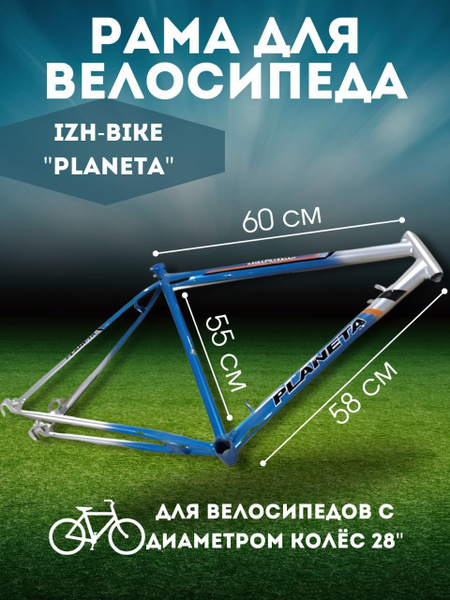 Izh Bike Рама для велосипеда, размер рамы: 21(дюймы) - купить с ...