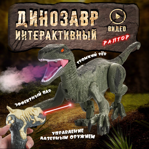 Динозавр на пульте управления, развивающая игрушка для мальчиков со ...