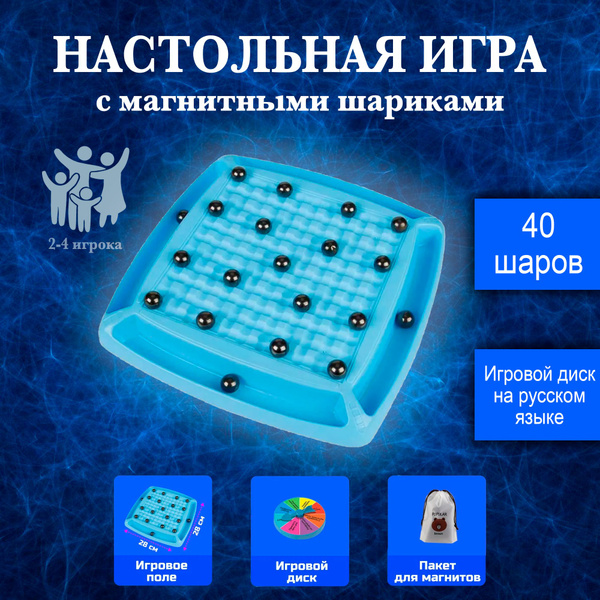 Настольная игра с магнитными шариками (40 шариков в комплекте) - купить ...