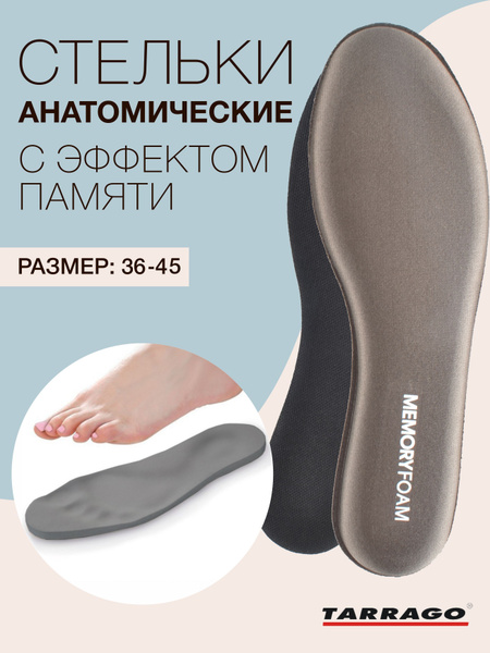 Стельки для обуви, стельки анатомические, стелька с эффектом памяти ...