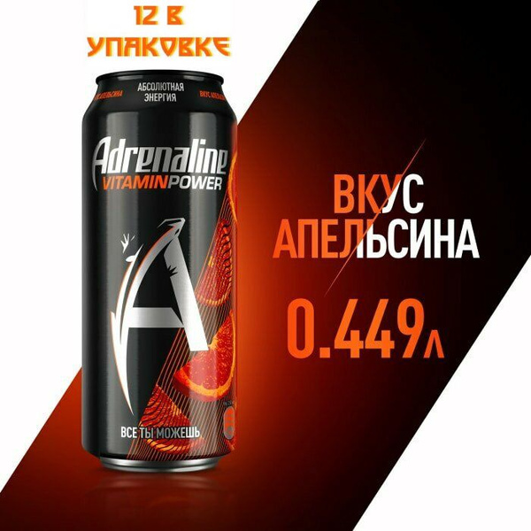 Энергетический напиток / Adrenaline Rush Juicy Апельсин 449 мл. / 12шт ...