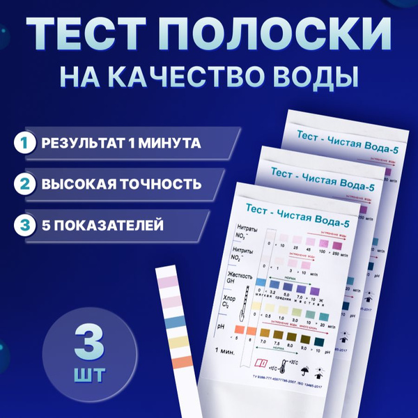 Тест полоски экспресс для определения качества анализа воды купить на ...