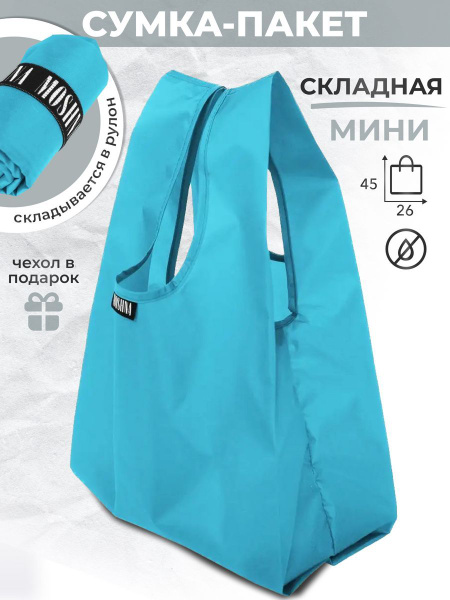 Сумка MOSHNA, SS3/Лазурный - купить с доставкой по выгодным ценам в ...