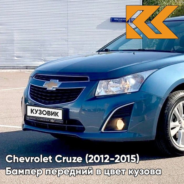 Бампер передний в цвет кузова Chevrolet Cruze Шевроле Круз (2013-) G6H ...