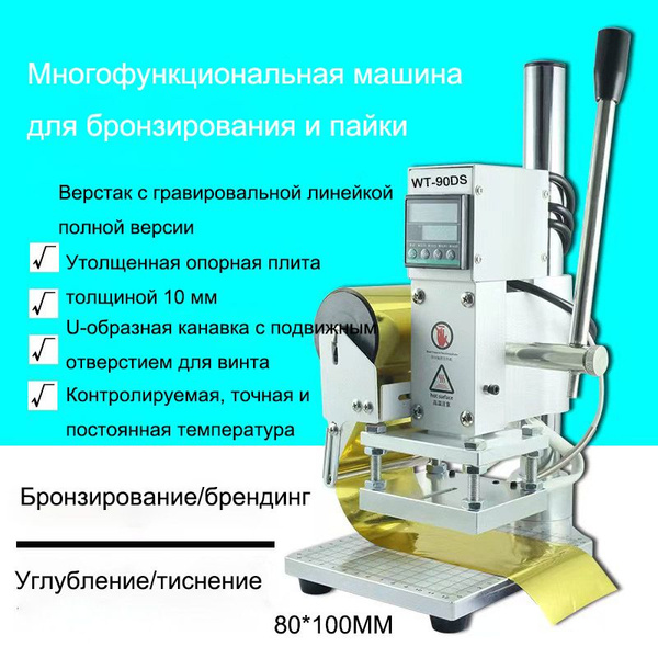 Ручная машина для тиснения 8x10 с держателем WT-90AS - купить с ...