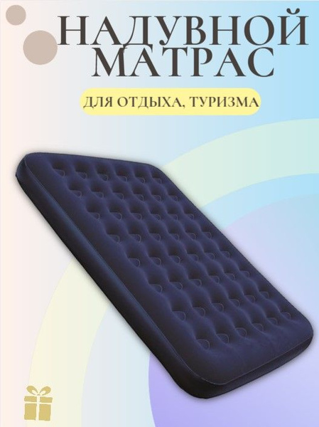 Матрас надувной Bestway ндувные матрасы, набор, комплект 203 - купить ...