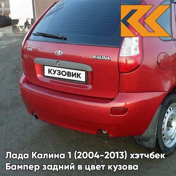 Бампер задний в цвет кузова Лада Калина 1 хэтчбек 104 - Калина ...