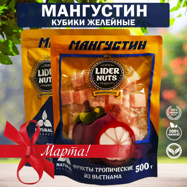 Мангустин конфеты желейные 500г. - купить с доставкой по выгодным ценам ...