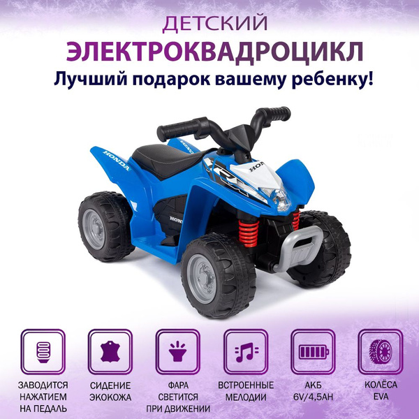Электроквадроцикл для детей на аккумуляторе с мягким сиденьем ...