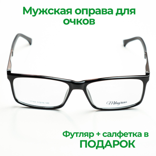 Оправа для очков для мужчин Milagrosa / Оправа мужская классической ...