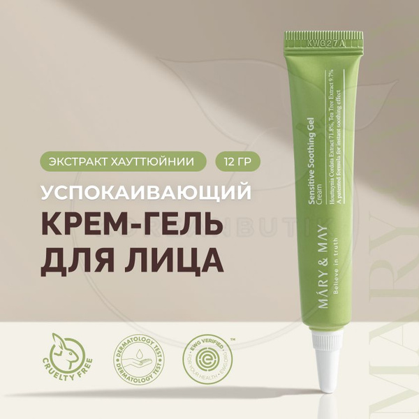 Увлажняющий крем - гель для лица MARY&MAY Sensitive Soothing Gel ...