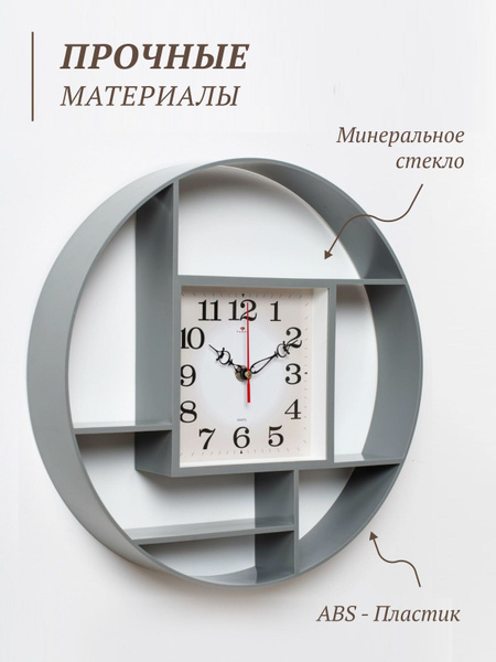 Часы большие круглые настенные с полками Рубин, бесшумные, серые ...
