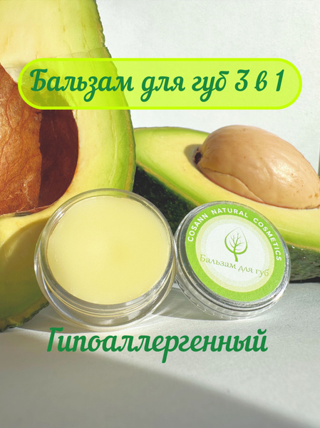 Натуральный бальзам для губ заживляющий 5 мл , для сухих губ ...