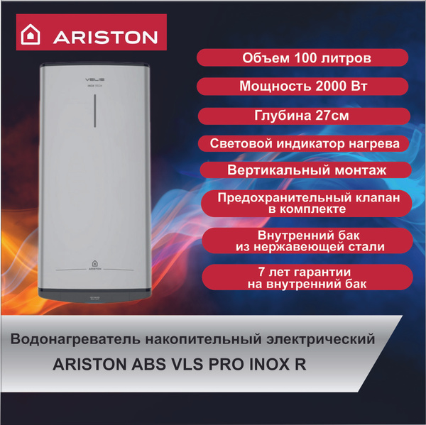 Водонагреватель накопительный Ariston ABS VLS PRO INOX R 50 купить по ...