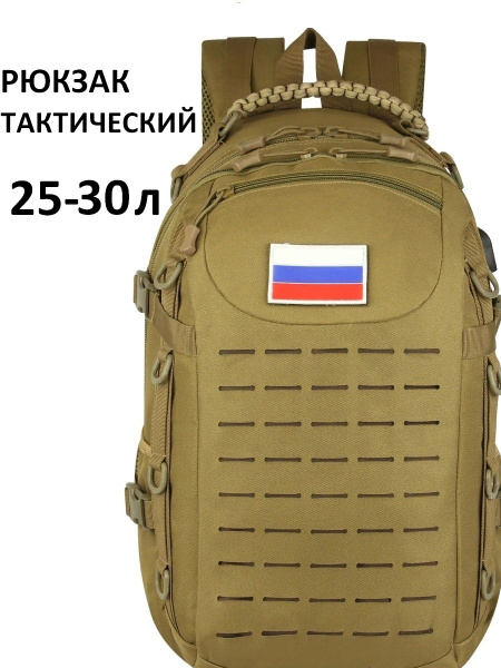 Рюкзак тактический мужской 30 л для охоты и рыбалки - купить с ...
