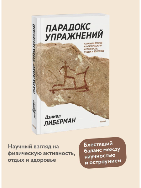 Парадокс упражнений - купить с доставкой по выгодным ценам в интернет ...