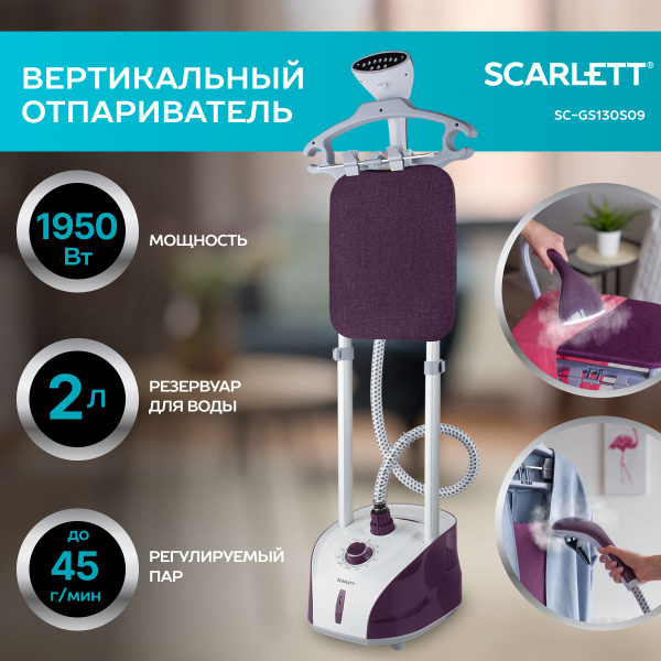 Отпариватель Scarlett Вертикальный 1950 Вт, с доской для глажки, SC ...