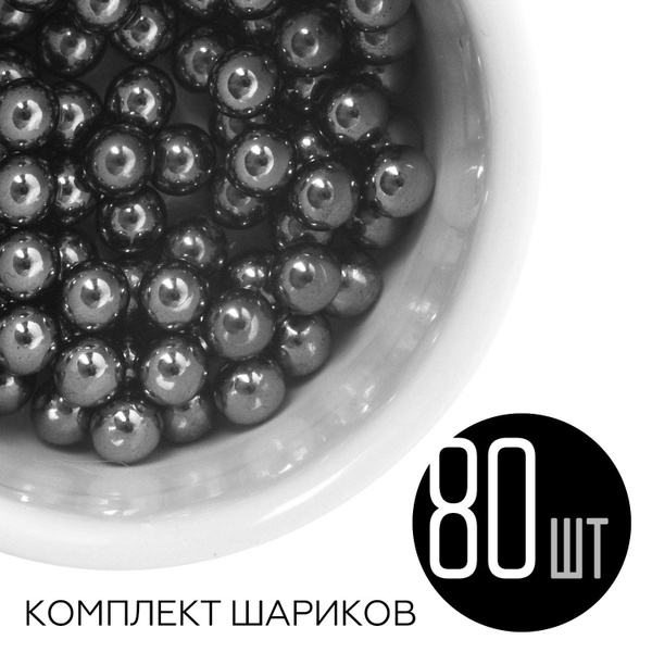 Шарики 6 мм., для подшипника, 80 шт. - купить с доставкой по выгодным ...