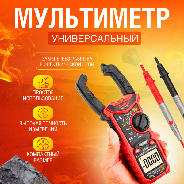 Мультиметр, токоизмерительные цифровые клещи, универсальный ...