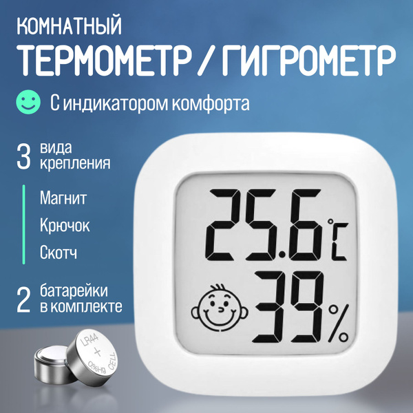 Гигрометр метеостанция комнатная для измерения влажности и температуры ...