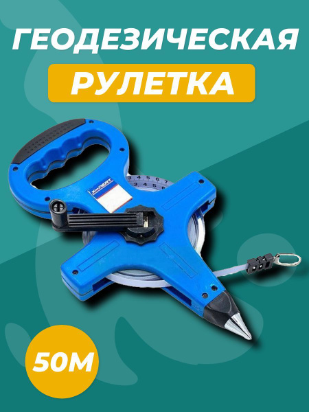 Измерительная рулетка Геодезическая IMO 50 м х 13 мм купить по низкой ...