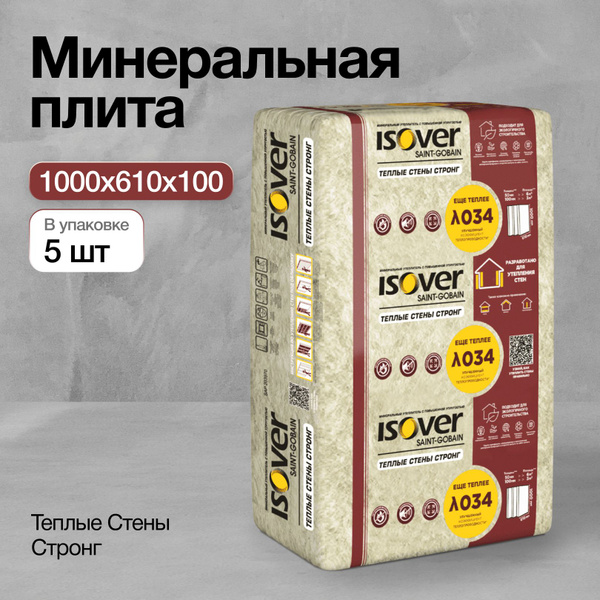 Плита минеральная ИзоверТеплые Стены Стронг, 1000х610х100мм купить на ...