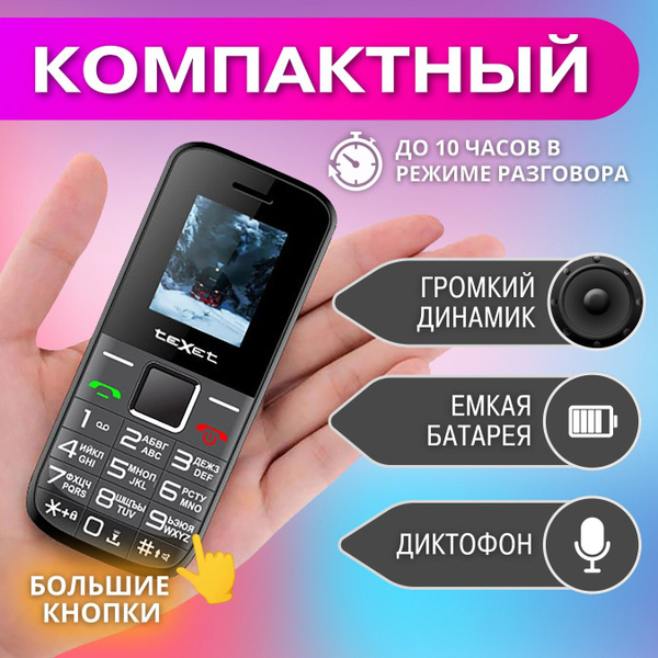 Мобильный телефон Texet txt_тм206_bk, черный, черный матовый - купить ...
