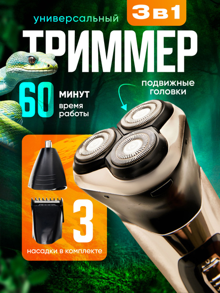 Характеристики Беспроводная электробритва триммер 3в1 для бритья и ...