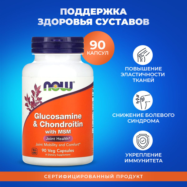 Глюкозамин Хондроитин МСМ NOW "Glucosamine Chondroitin MSM" / витамины ...