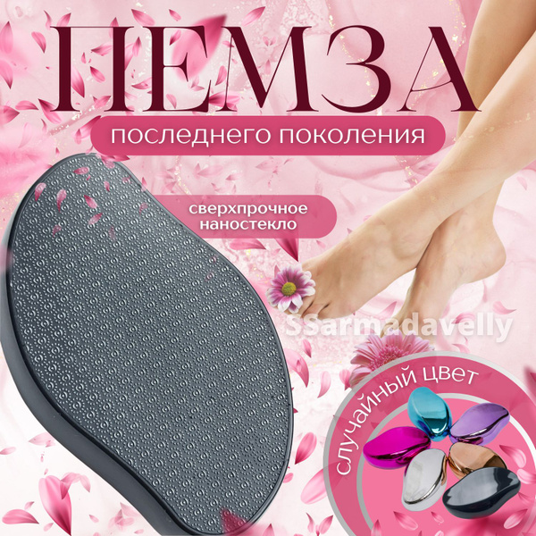 Пемза для пяток лазерная. Нано пилка для пяток - купить с доставкой по ...