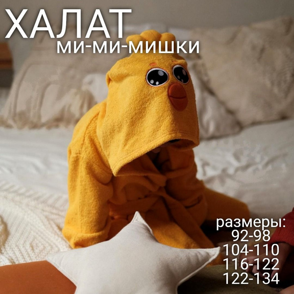 Халат МИ-МИ-МИШКИ Ми-ми-мишки - купить с доставкой по выгодным ценам в ...