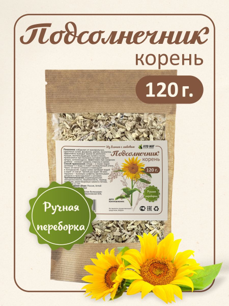 Корень подсолнечника измельченный 120 грамм, подсолнух корень, Алтай ...