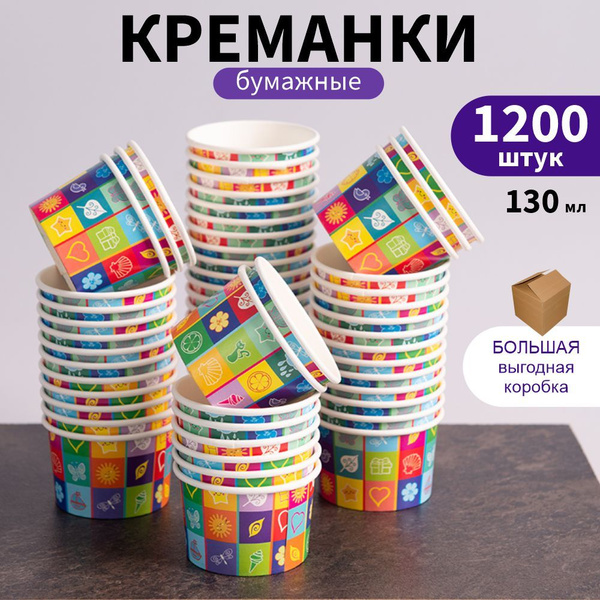 Креманки бумажные одноразовые 130 мл, 1200 штук купить на OZON по ...