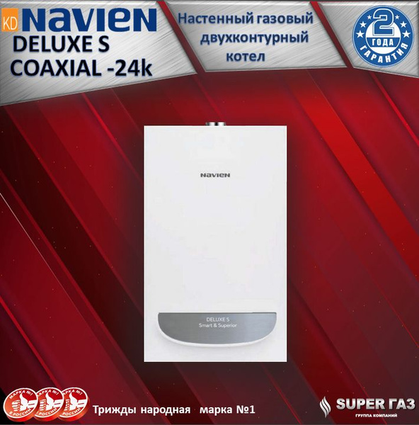 Газовый котел Navien 24 кВт DELUXE S COAXIAL-35К - купить по выгодной ...