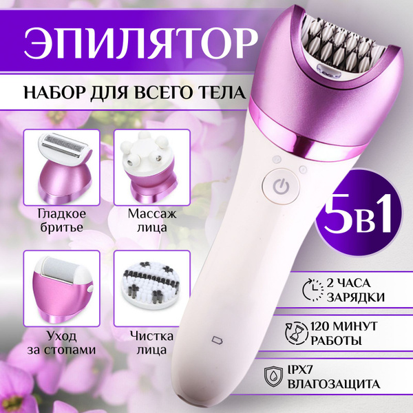 Эпилятор женский 5 в 1, набор по уходу за телом и лицом, массажер для ...