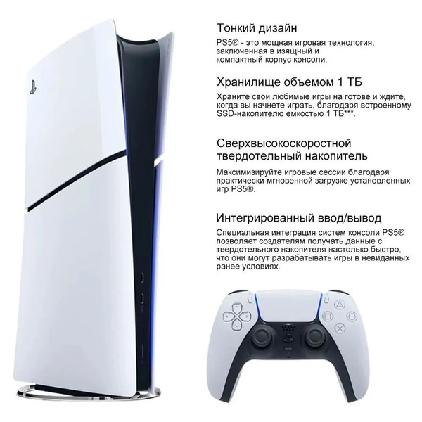 Игровая консоль Sony PlayStation 5 Slim,ps5 slim САШ-2000A Японская ...