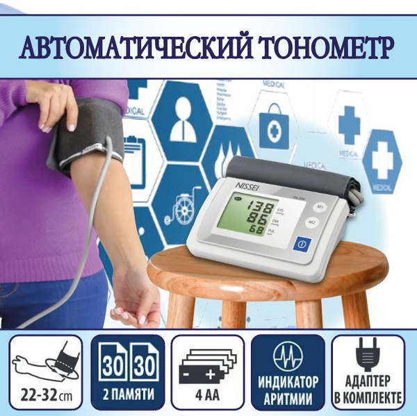 Тонометр автоматический на запястье Nissei DS-500 - купить с доставкой ...