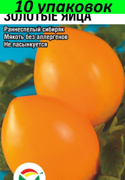 Томат золотое яйцо описание сорта фото