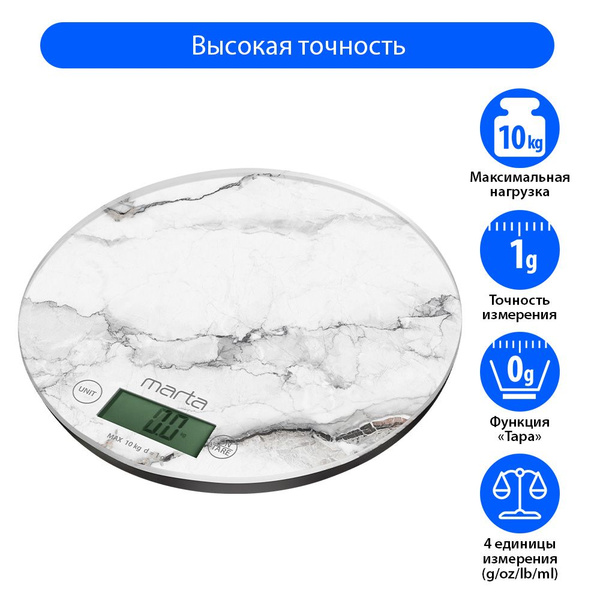 Весы кухонные MARTA MT-1635 с термометром, max 10 кг, белый мрамор ...