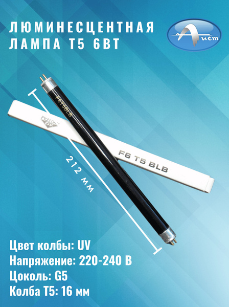 Лампа люминесцентная 6W TL F6T5 для детектора банкнот - купить с ...