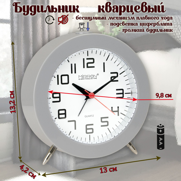 Будильник кварцевый MIRRON 2667-6 - купить в интернет-магазине OZON с ...