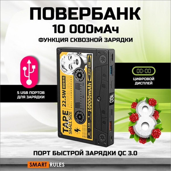 Внешний аккумулятор (Power Bank) SMARTRULES PowerbankTape10K - купить ...