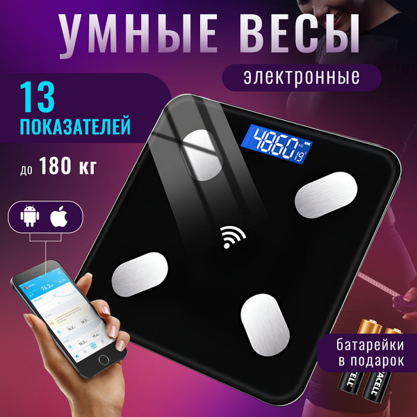 Напольные весы Gorbunov's store Умные весы электронные напольные ...