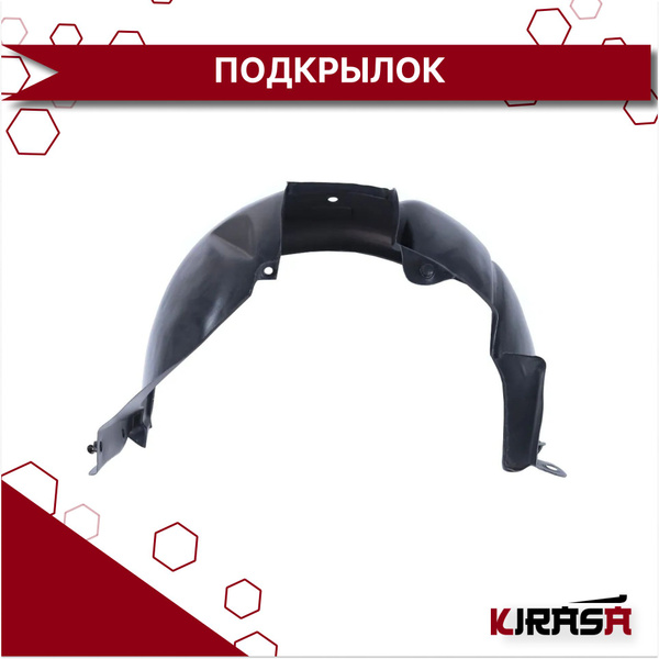 Подкрылок передний левый Renault Logan Lada Largus 05- 6001549270/ Лада ...