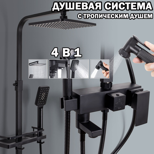 душевая система с тропическим душем, душевой комплект, тропический душ ...