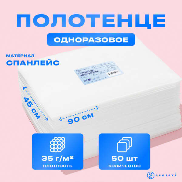 Одноразовые полотенца (салфетки) в пачке, 45*90 см, белый, 50 шт ...