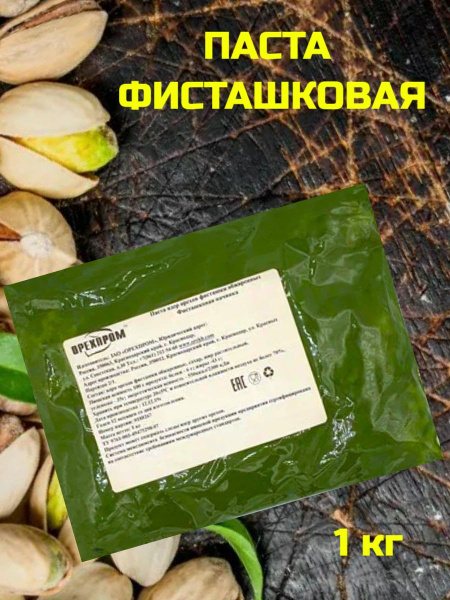Паста фисташковая 1кг - купить с доставкой по выгодным ценам в интернет ...