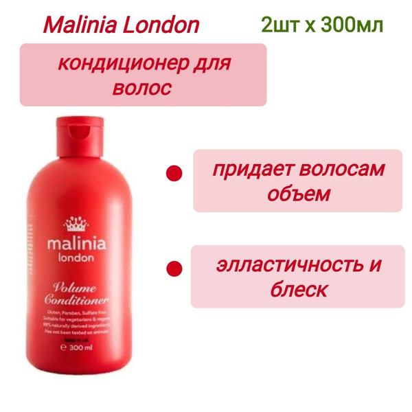 Malinia London Кондиционер для волос, 600 мл - купить с доставкой по ...