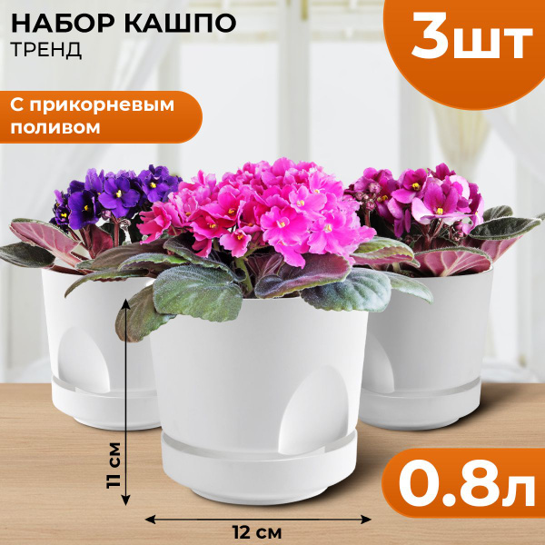 Горшок для цветов, кашпо, горшки для фиалок с прикорневым поливом ...